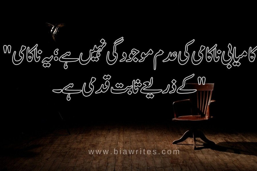 reality motivational quotes in Urdu