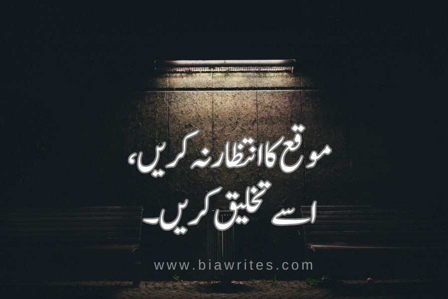 Motivational quotes in Urdu