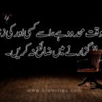 reality motivational quotes in Urdu