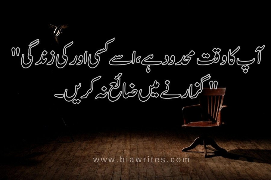 reality motivational quotes in Urdu