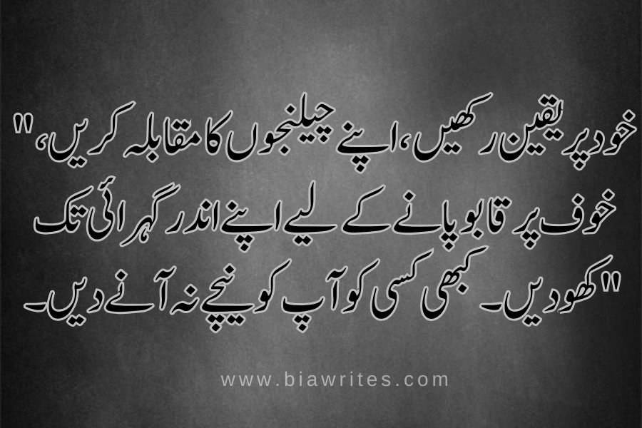 Motivational quotes in Urdu