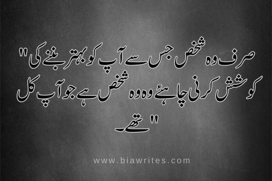 Motivational quotes in Urdu