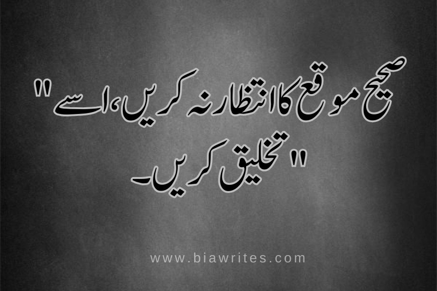 Motivational quotes in Urdu