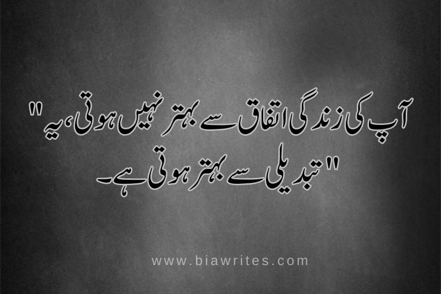 Motivational quotes in Urdu