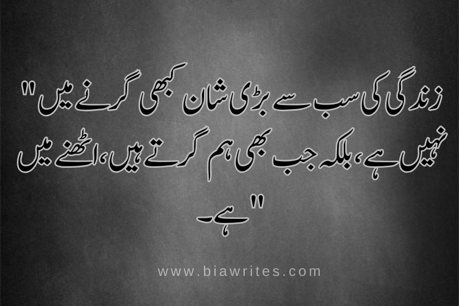 reality motivational quotes in Urdu