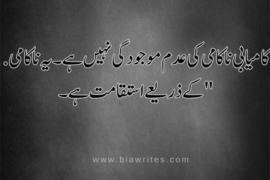 reality motivational quotes in Urdu