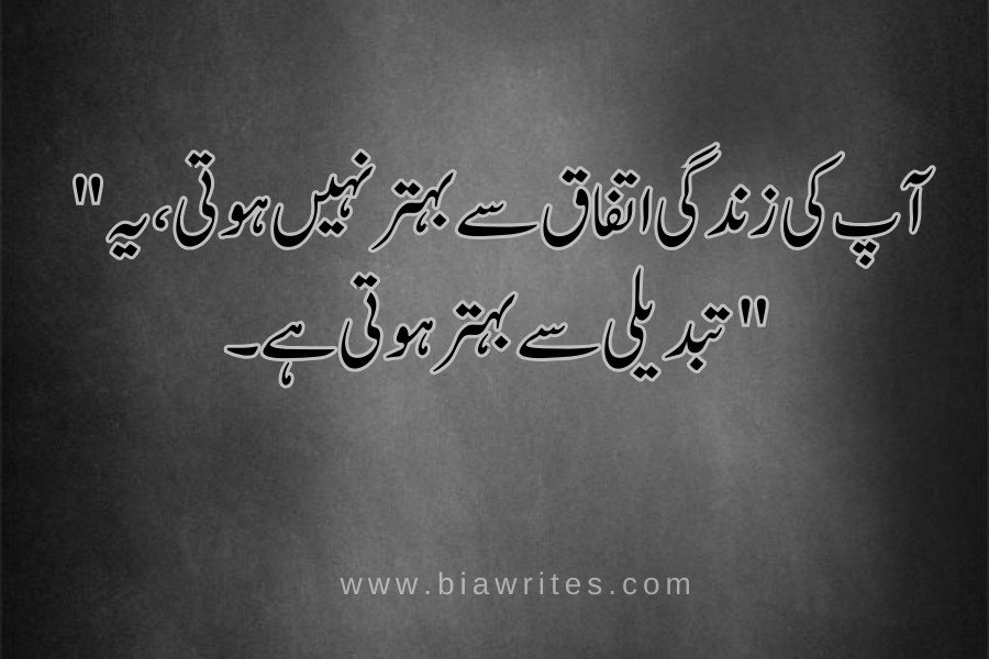 reality motivational quotes in Urdu