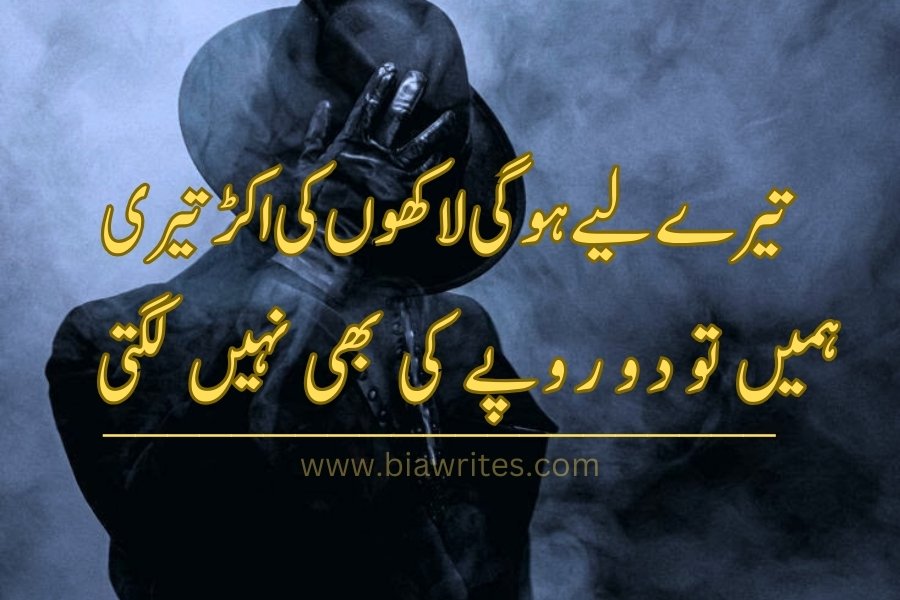 attitude poetry in Urdu