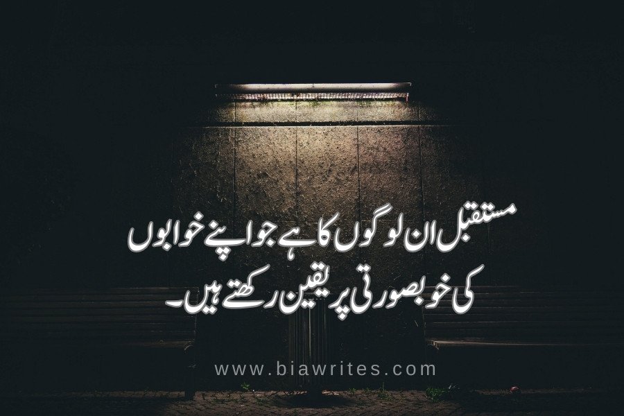 Motivational quotes in Urdu