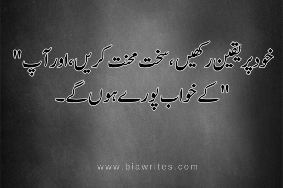 reality motivational quotes in Urdu