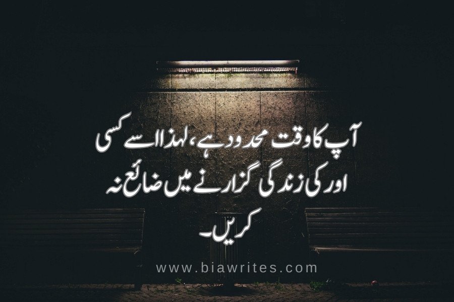 Motivational quotes in Urdu