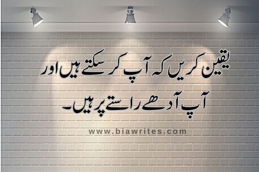 Motivational quotes in Urdu