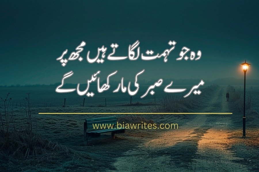 attitude poetry in Urdu