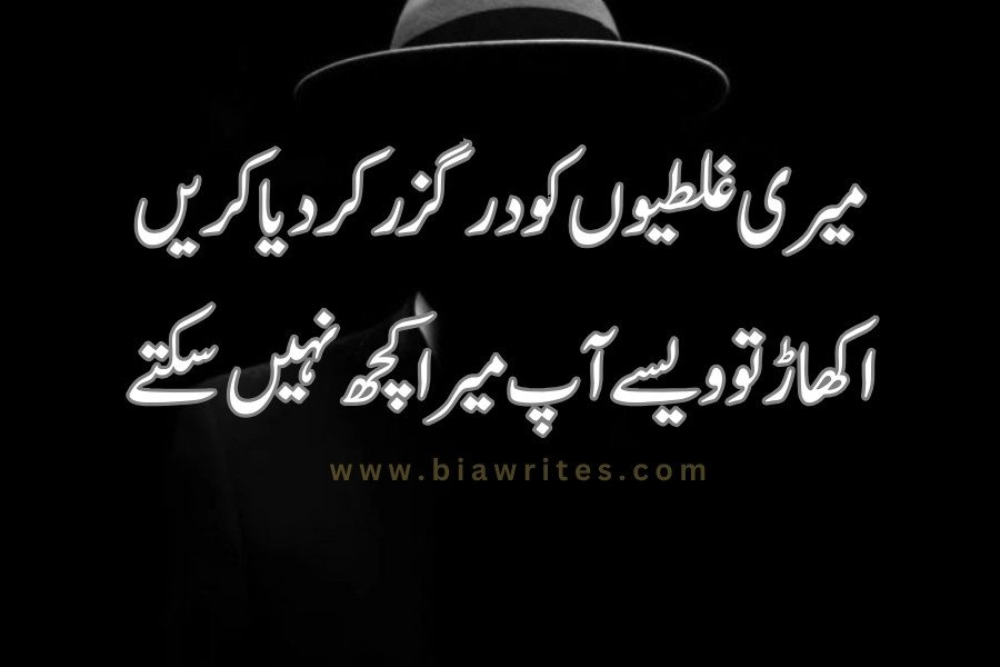 attitude Urdu poetry