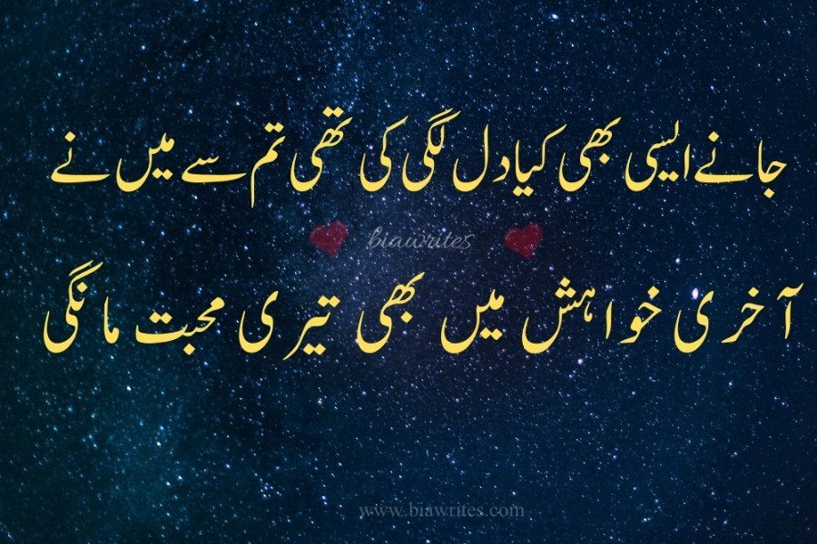 Urdu poetry