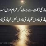 Sad poetry in Urdu text