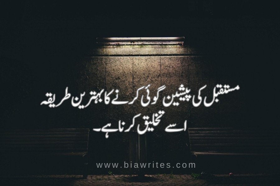 reality motivational quotes in Urdu