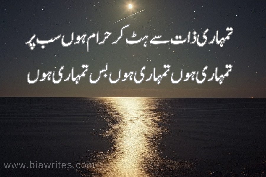 Sad poetry in Urdu text