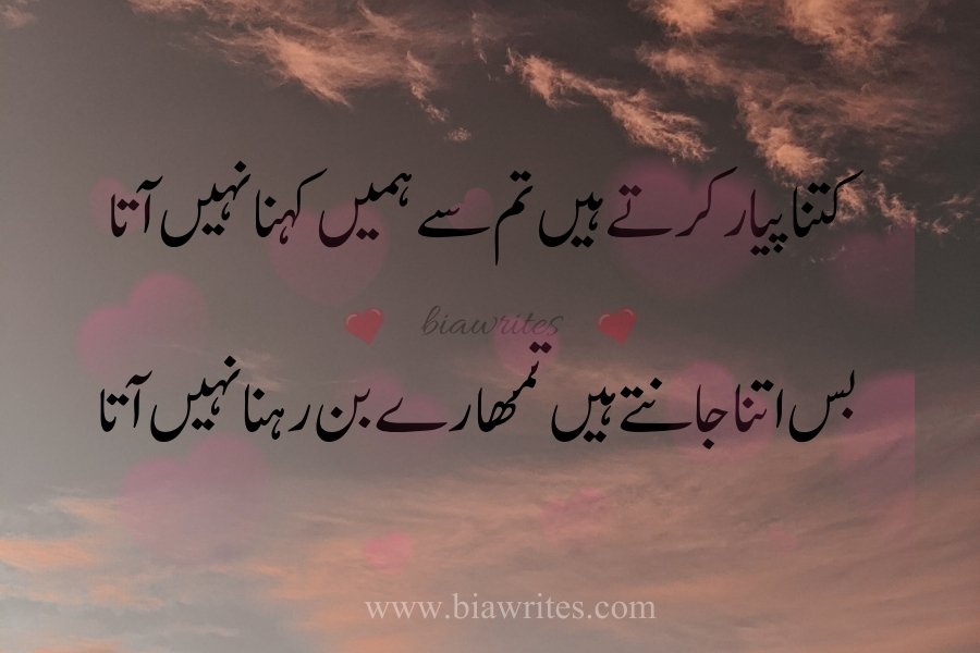 2 line Urdu poetry copy paste