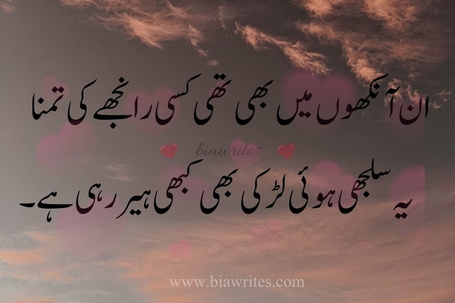 2 line Urdu poetry copy paste