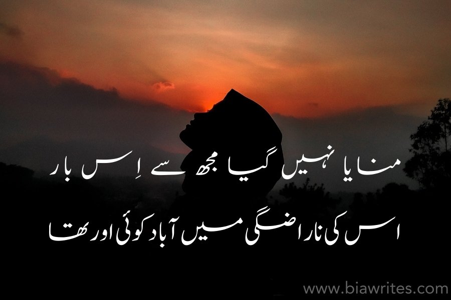 Sad poetry in Urdu 