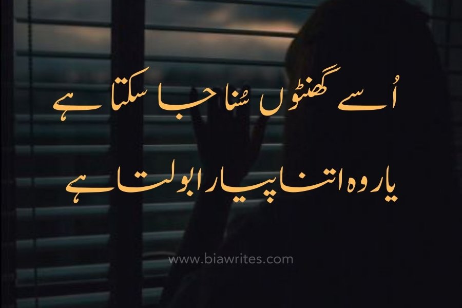 Heart touching love poetry in Urdu