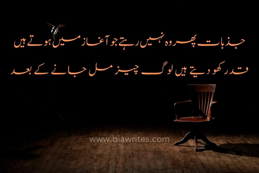 Sad poetry in Urdu 