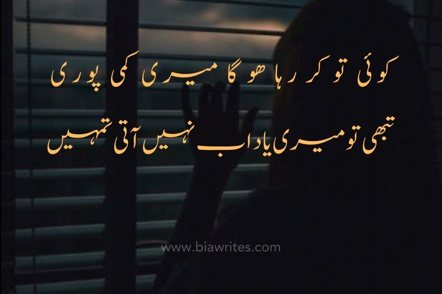 Heart touching love poetry in Urdu