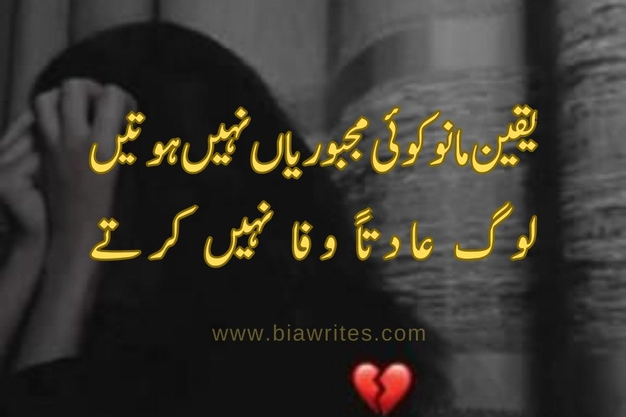 Sad poetry in Urdu 