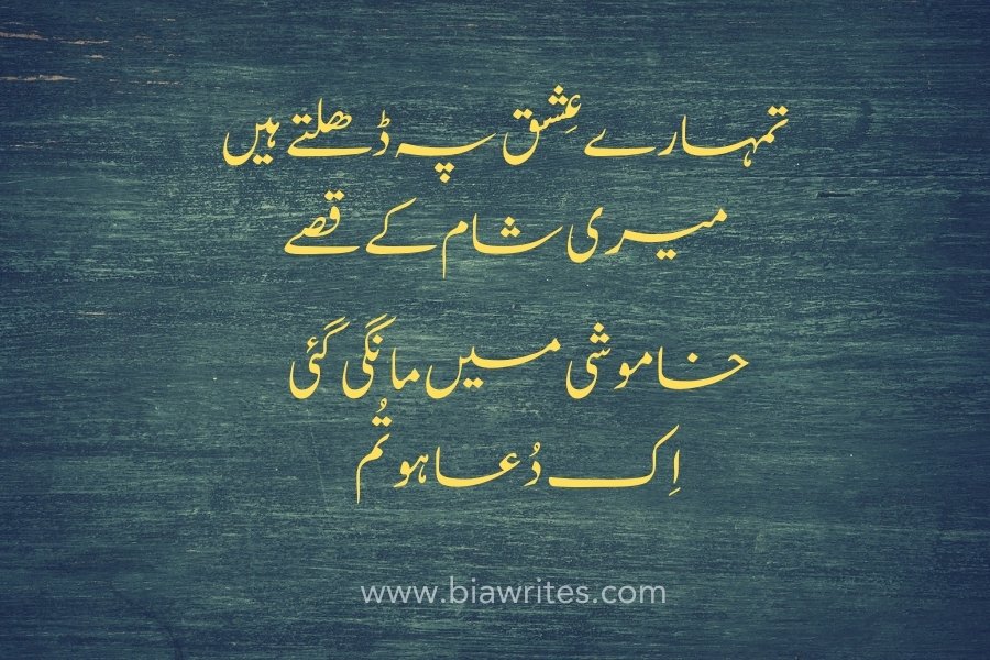 love poetry in Urdu