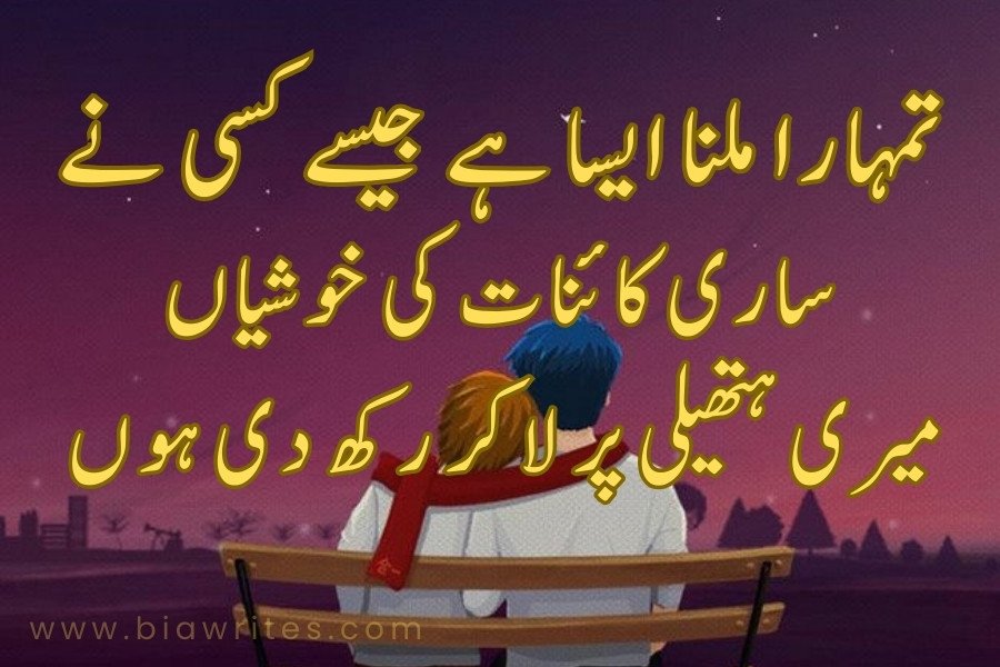 Love Poetry in Urdu