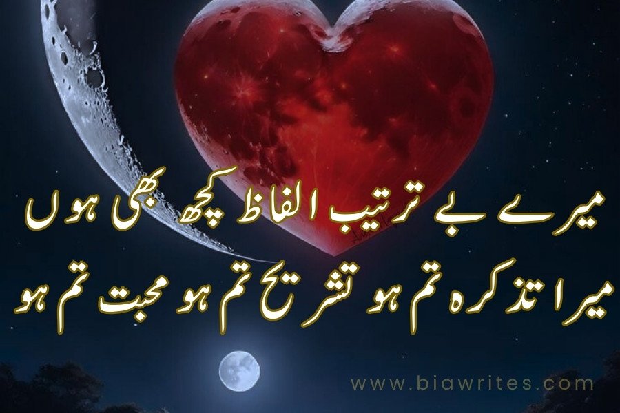 Love Poetry in Urdu