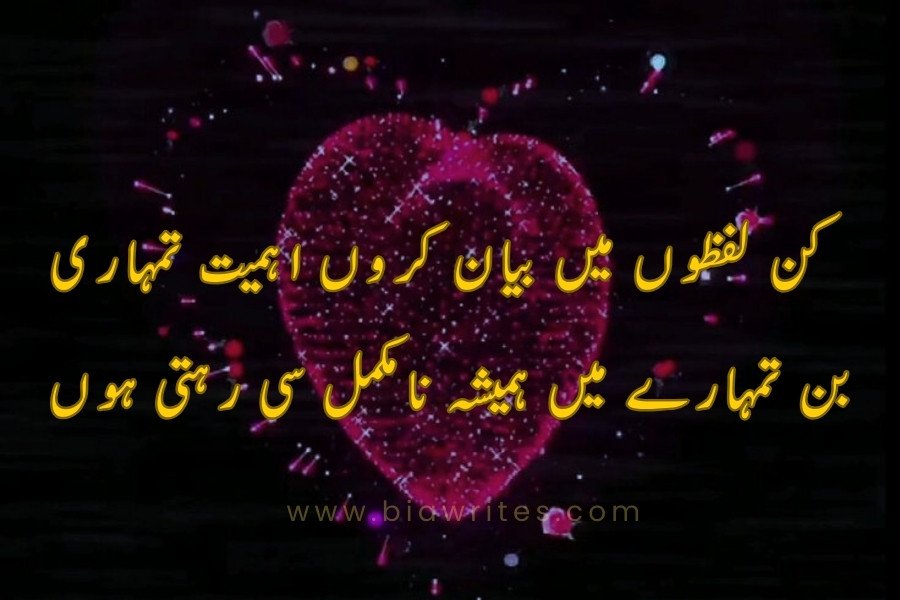 Love Poetry in Urdu