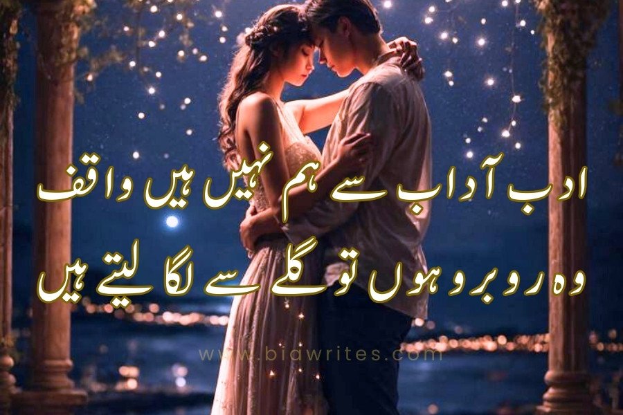 Love Poetry in Urdu