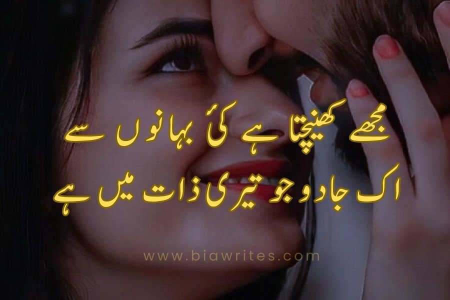 Love Poetry in Urdu