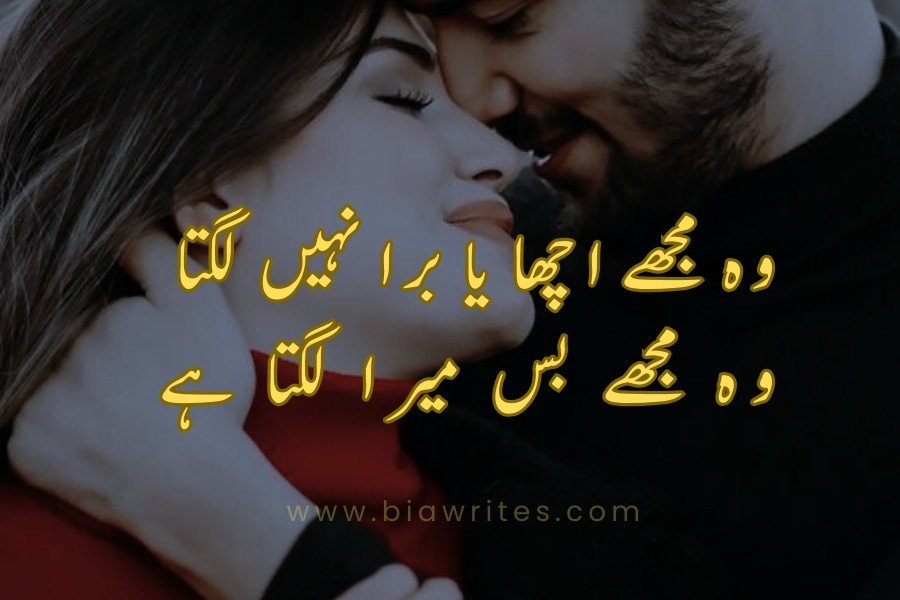 Love Poetry in Urdu