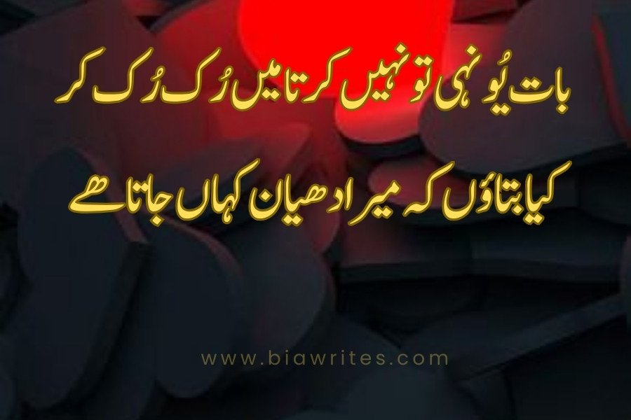 Love Poetry in Urdu