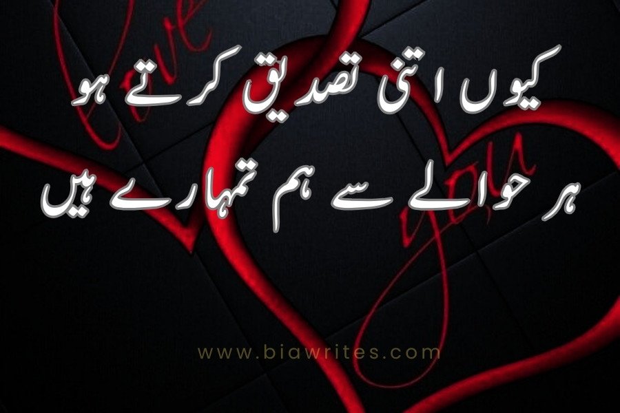 Love Poetry in Urdu