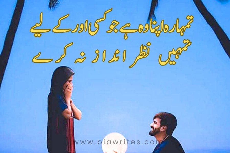 Love Poetry in Urdu