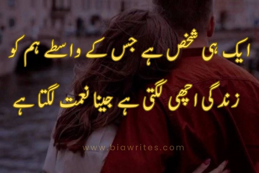 Love Poetry in Urdu