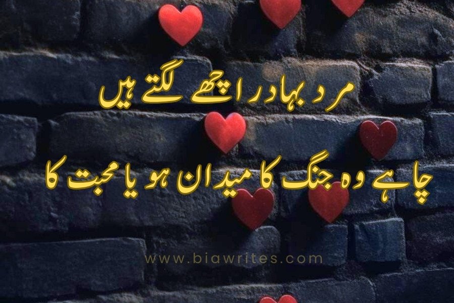 Love Poetry in Urdu