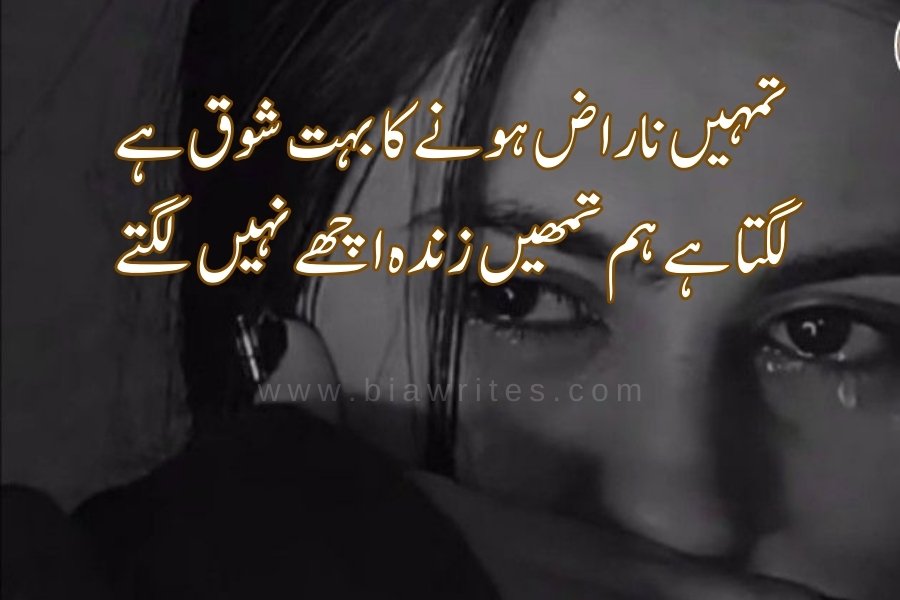 Sad poetry in Urdu