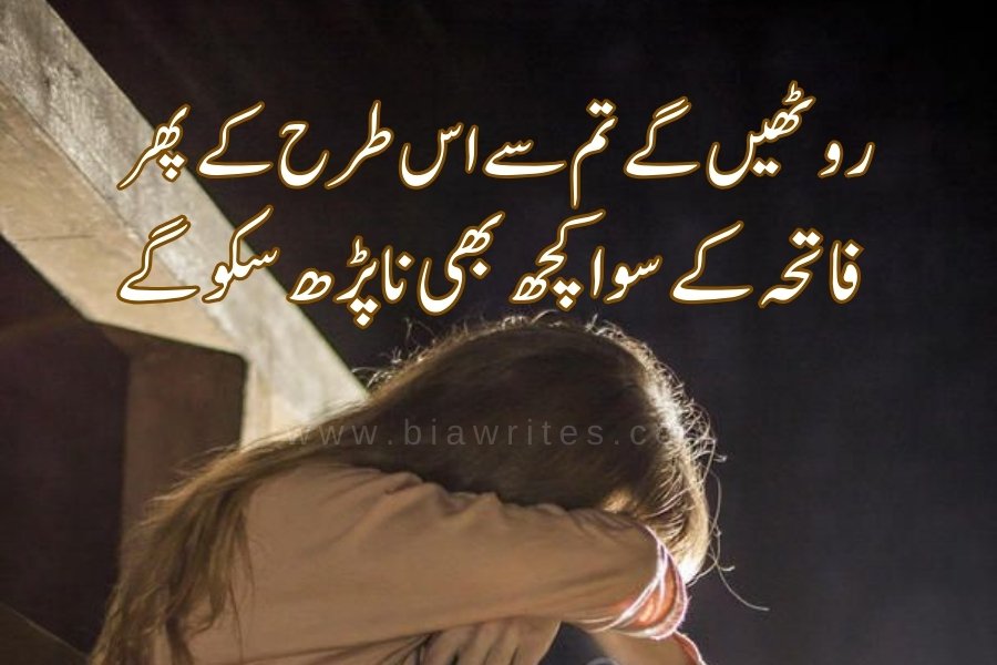 Sad poetry in Urdu