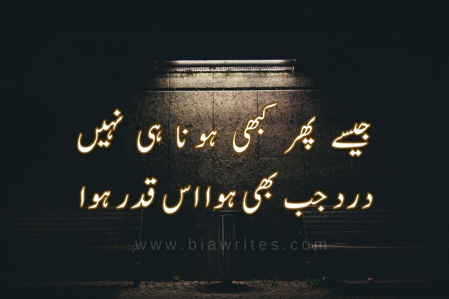 Sad poetry in Urdu