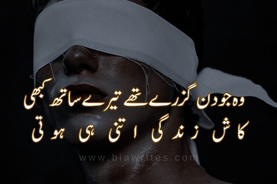 Sad poetry in Urdu