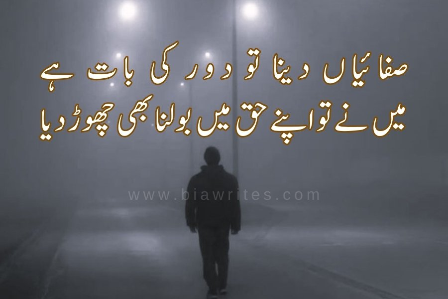 Sad poetry in Urdu