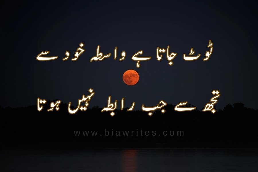 Sad poetry in Urdu