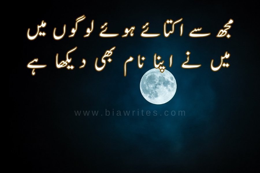 Sad poetry in Urdu