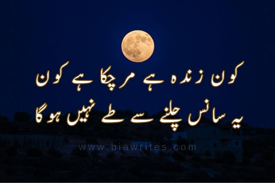 Sad poetry in Urdu