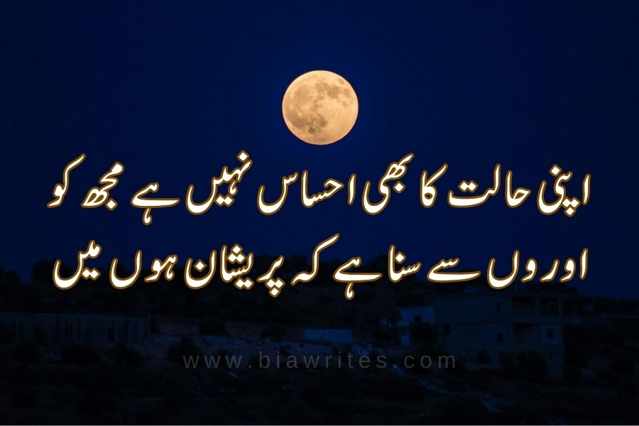 Sad poetry in Urdu